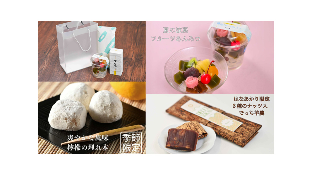甘味組合 湖東銘菓二品＋涼花水果餡蜜