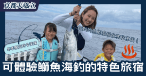 ブリ釣りできる宿