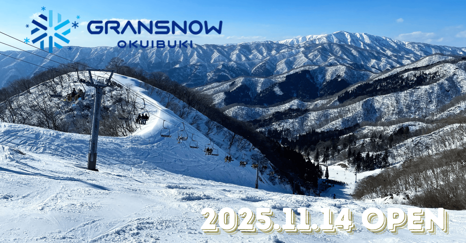 グランスノー奥伊吹