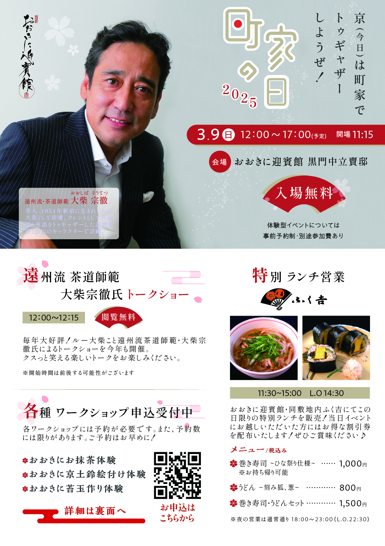 町家の日