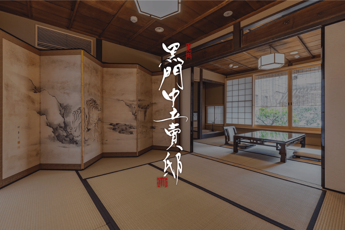 おおきに迎賓館