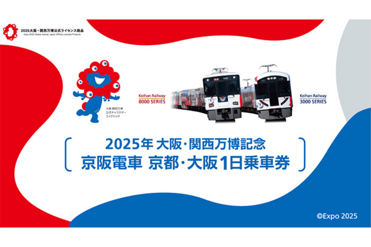 京阪　京都大阪1日乗車券
