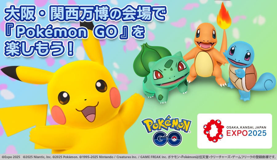 ポケモンGO