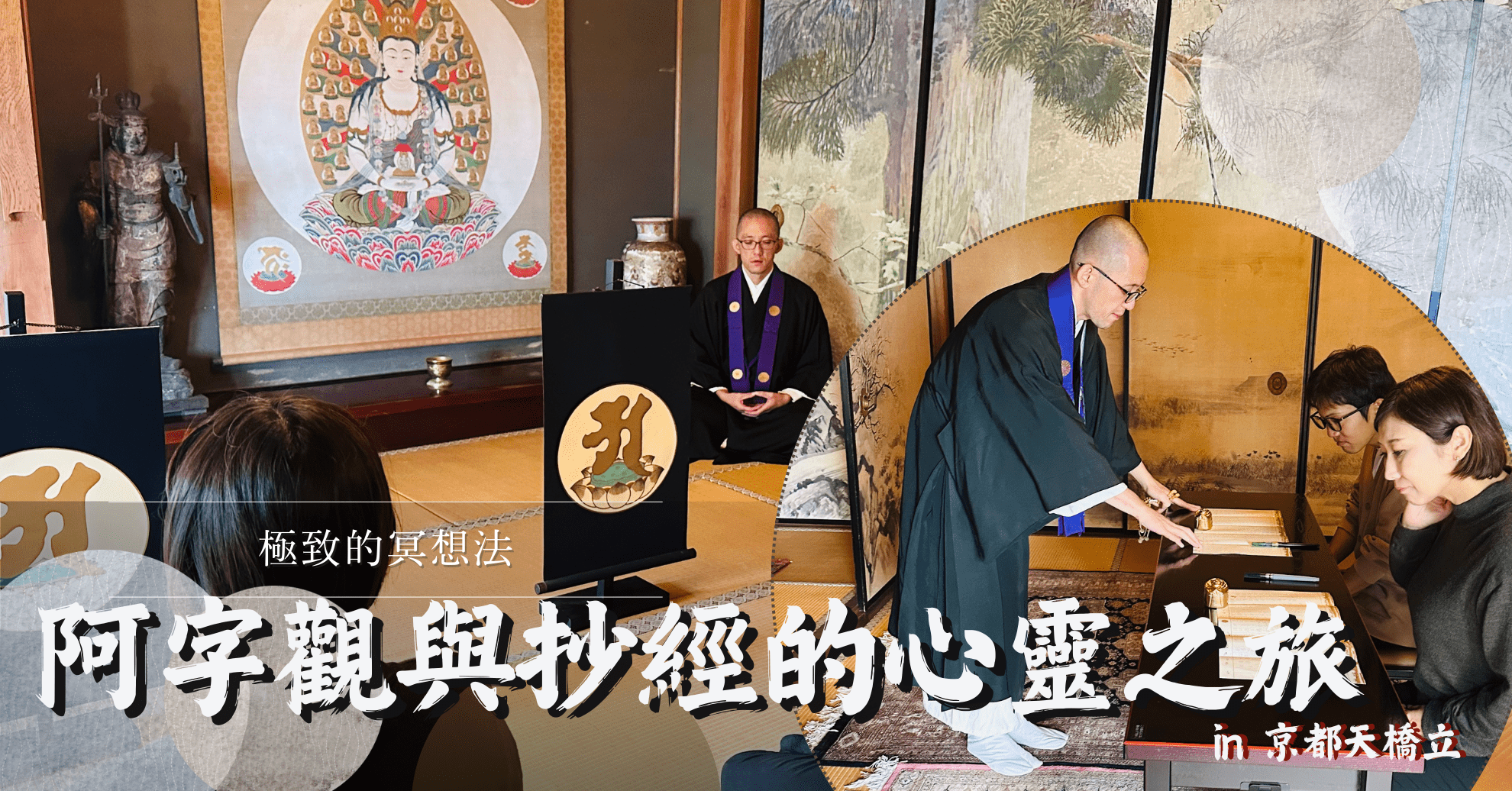 阿字觀與抄經的心靈之旅