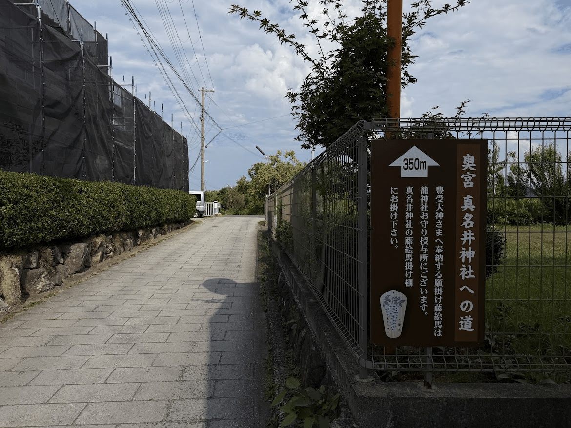 前往眞名井神社的距離指標