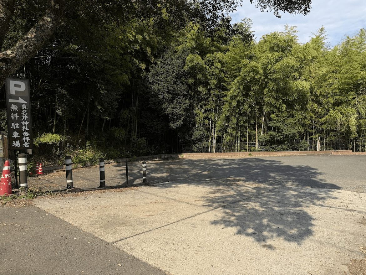 眞名井神社的停車空間